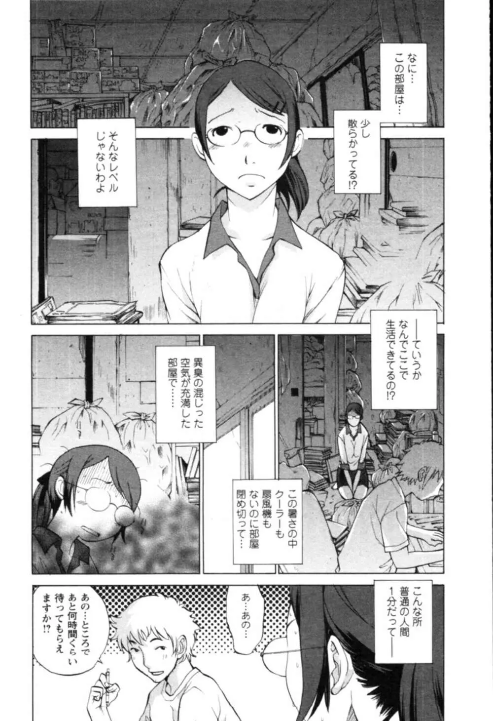 欲望のままに恋したい Page.89