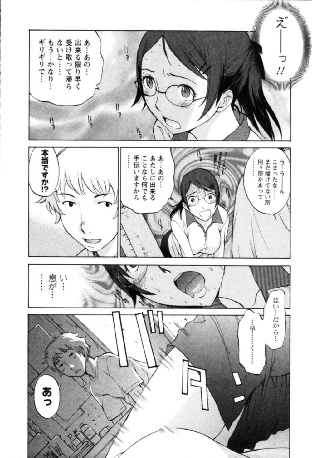 欲望のままに恋したい Page.90