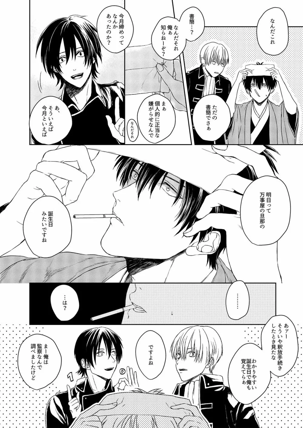 理由のない僕たちは Page.15