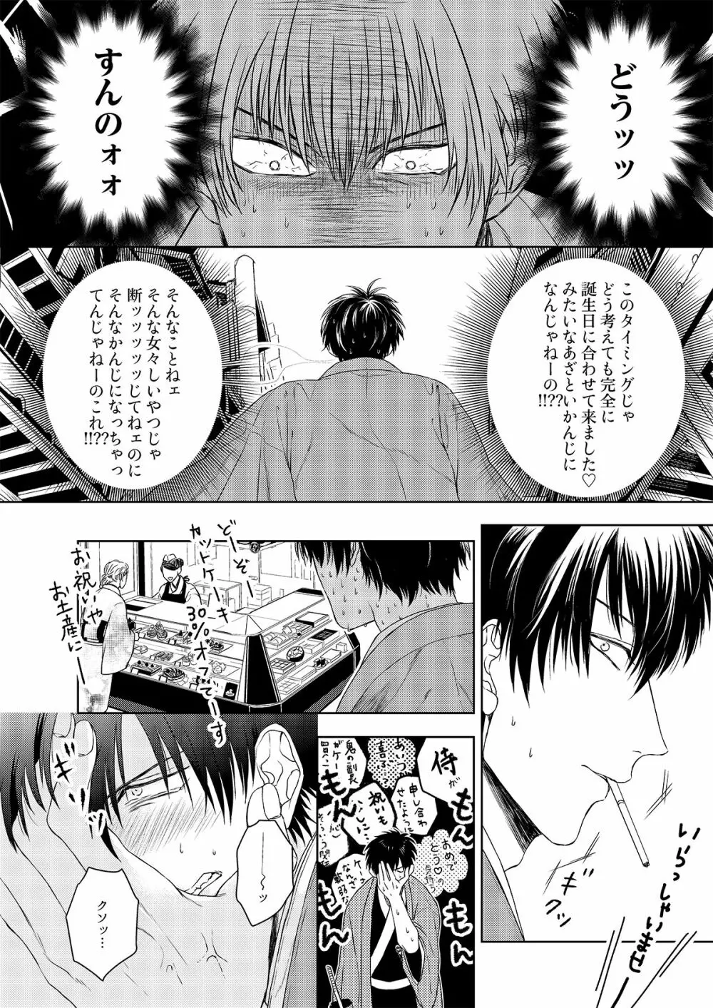 理由のない僕たちは Page.17