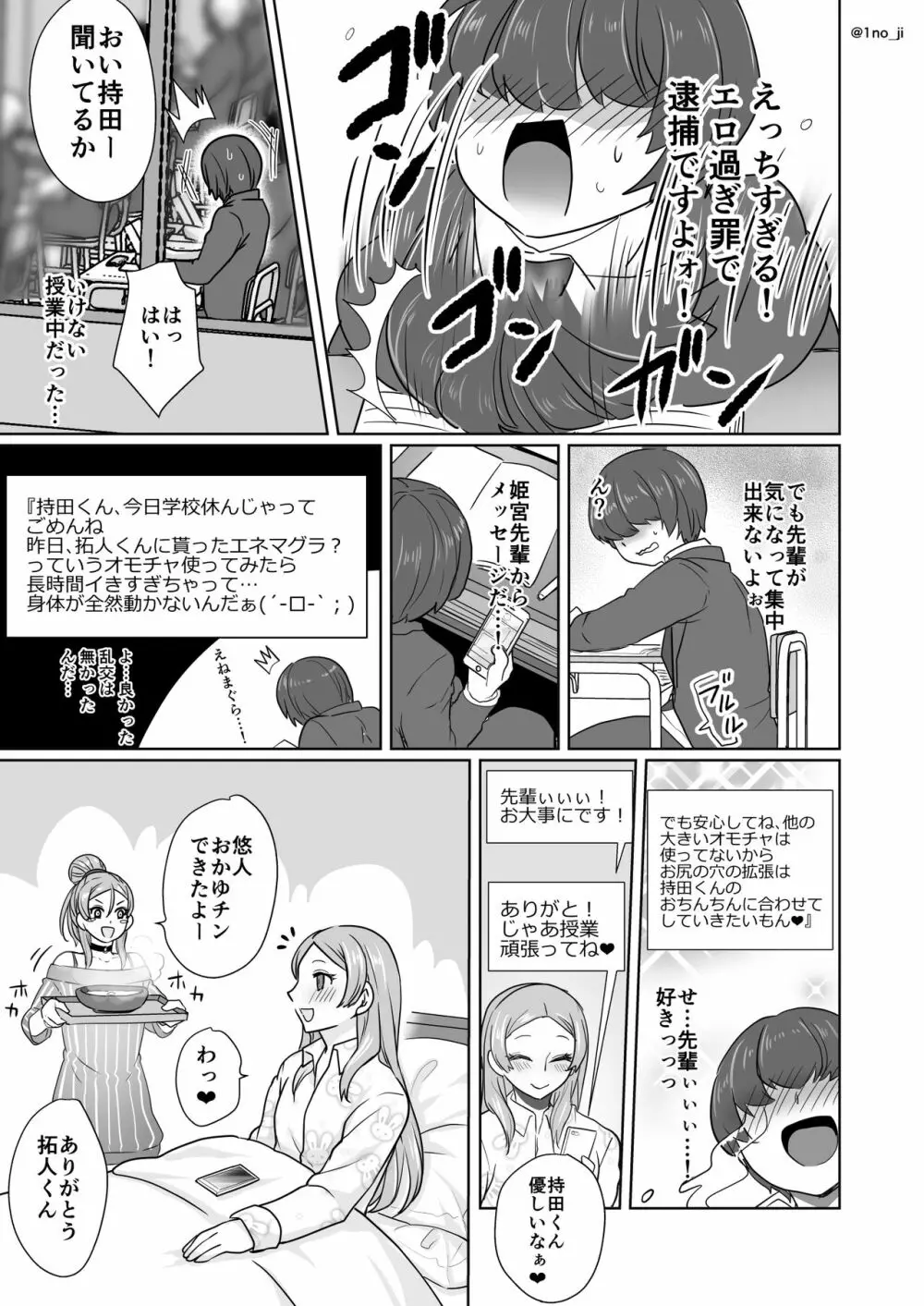 姫宮先輩シリーズ Page.34