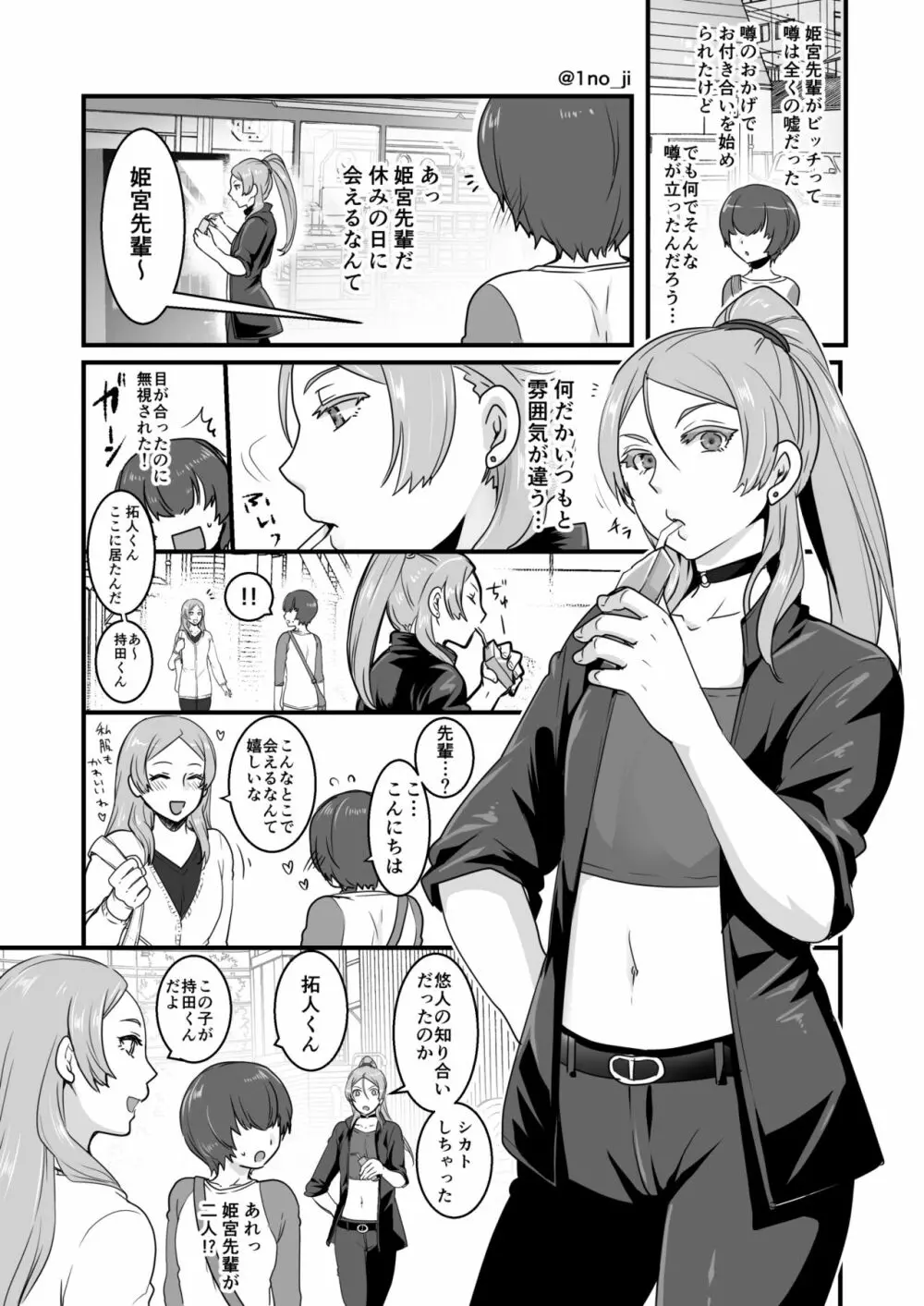 姫宮先輩シリーズ Page.6