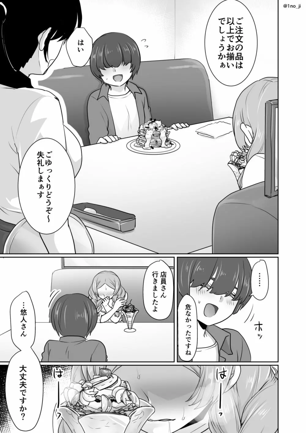 姫宮先輩シリーズ Page.75