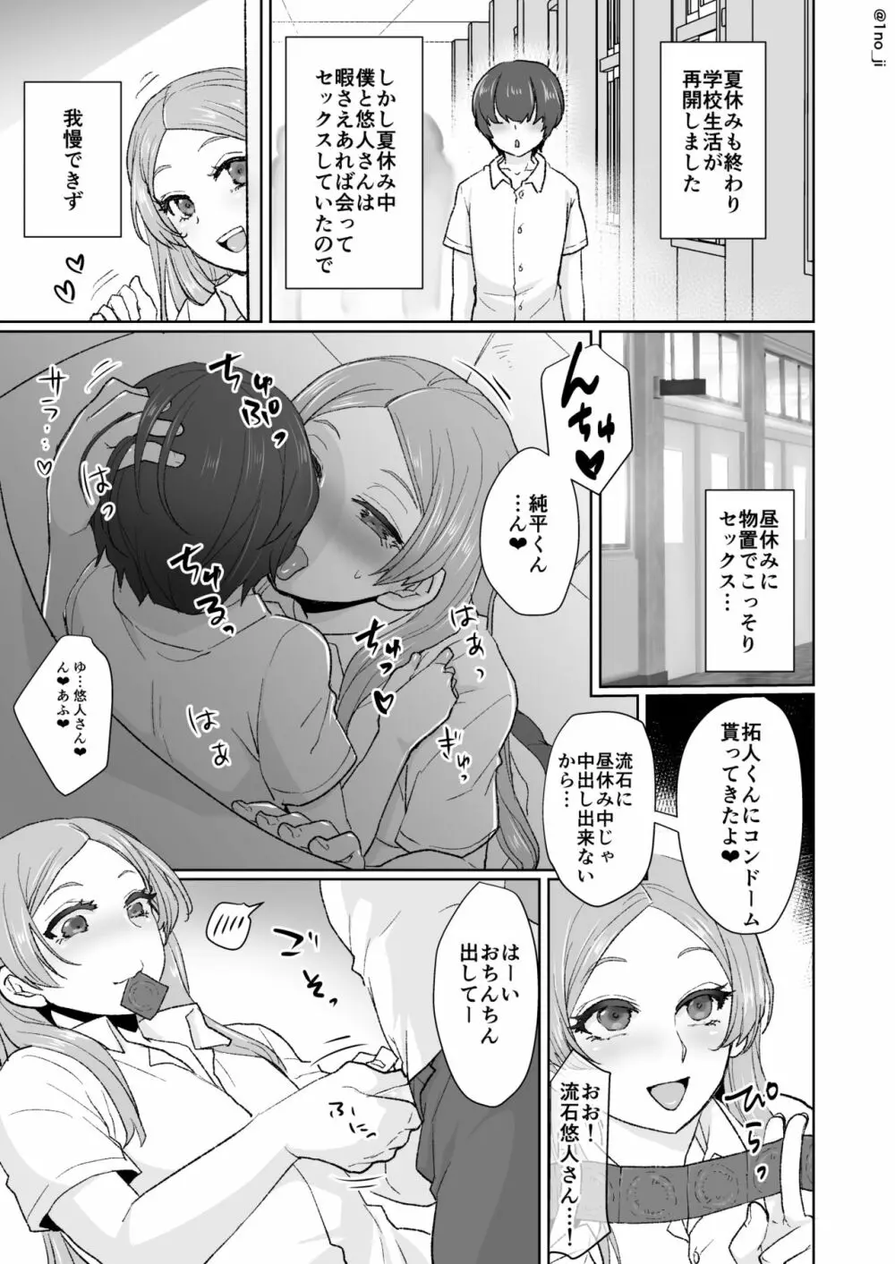 姫宮先輩シリーズ Page.96