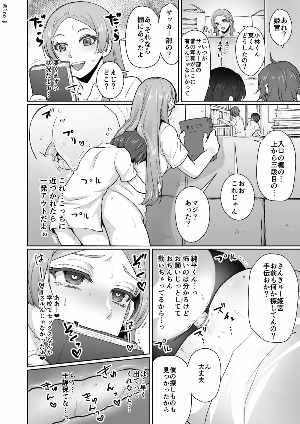 姫宮先輩シリーズ Page.99