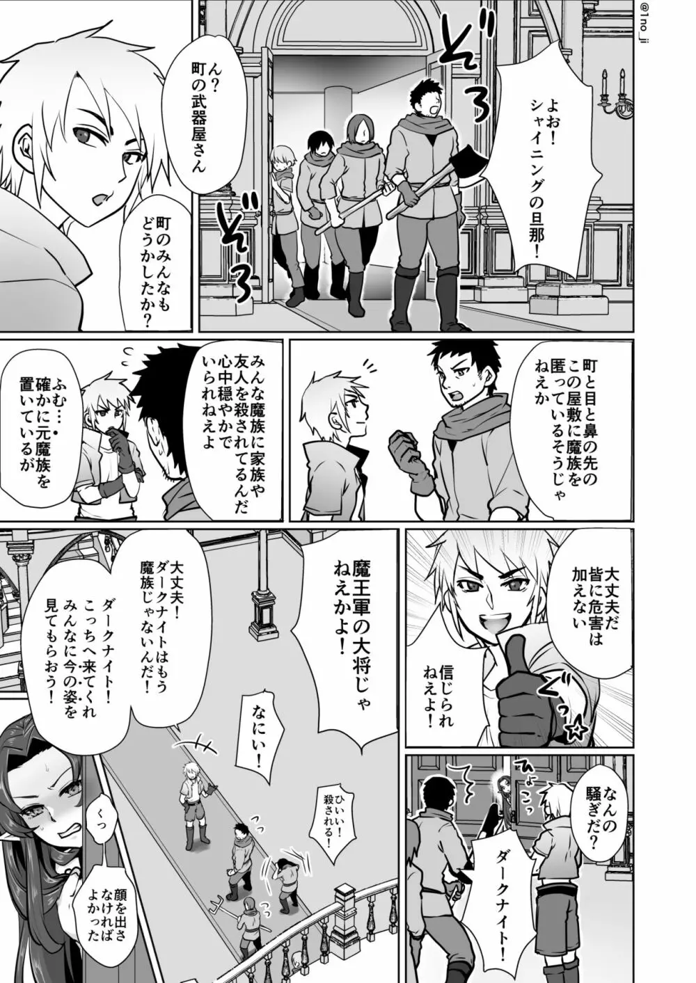 ダークナイトさんシリーズ Page.15