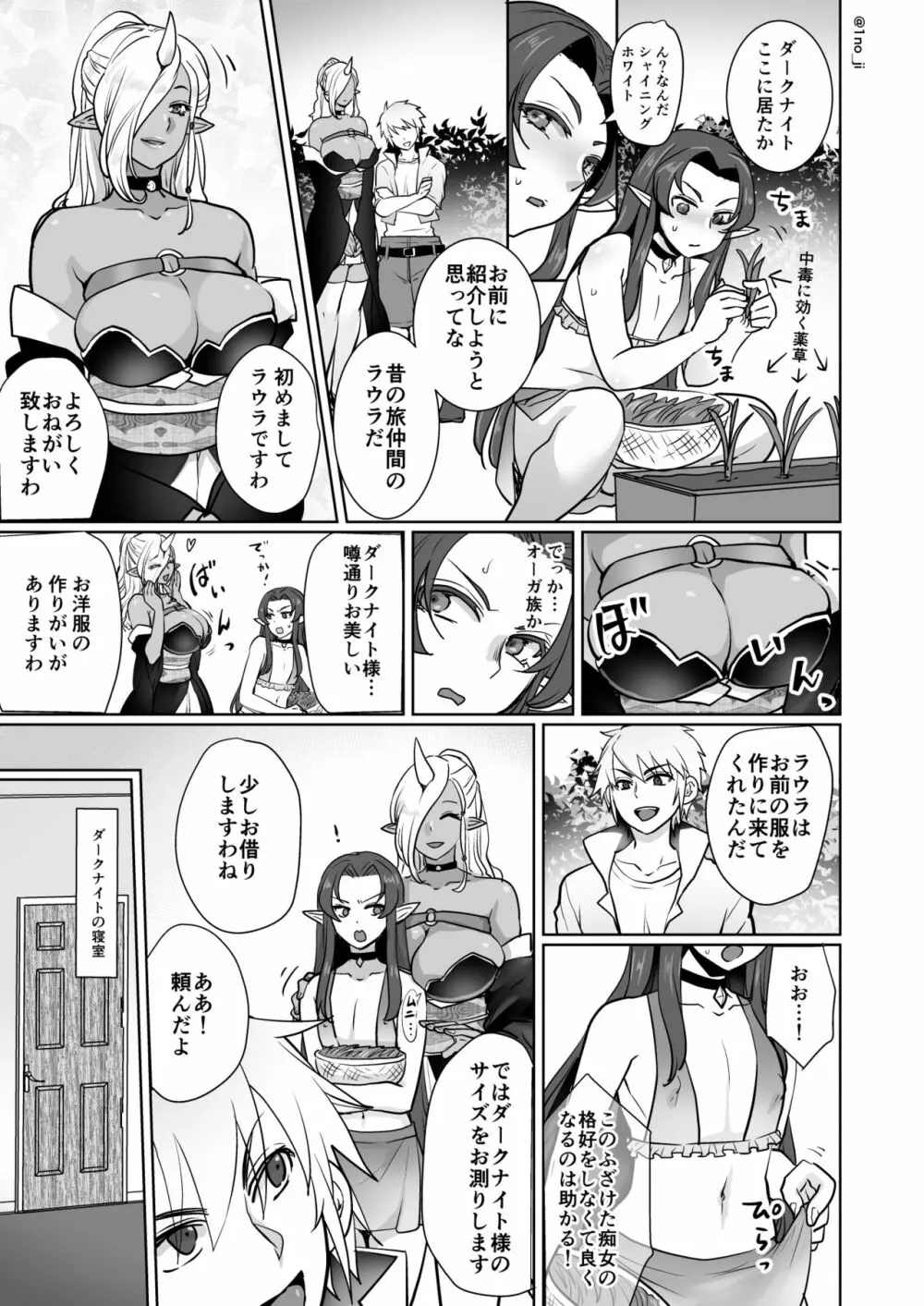 ダークナイトさんシリーズ Page.21