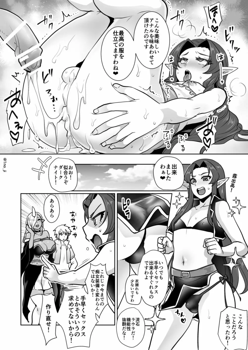 ダークナイトさんシリーズ Page.26