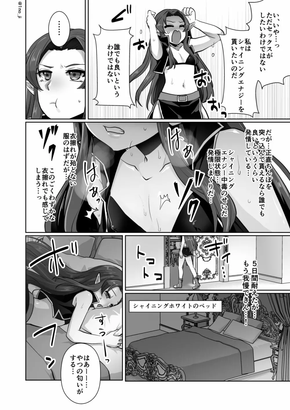 ダークナイトさんシリーズ Page.34