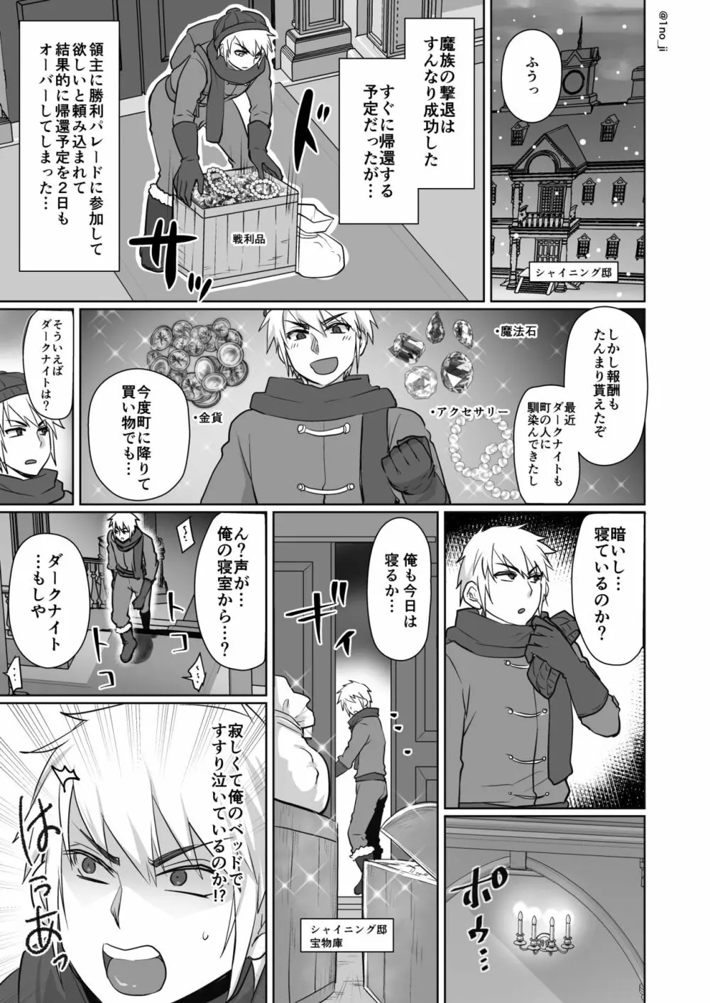 ダークナイトさんシリーズ Page.39