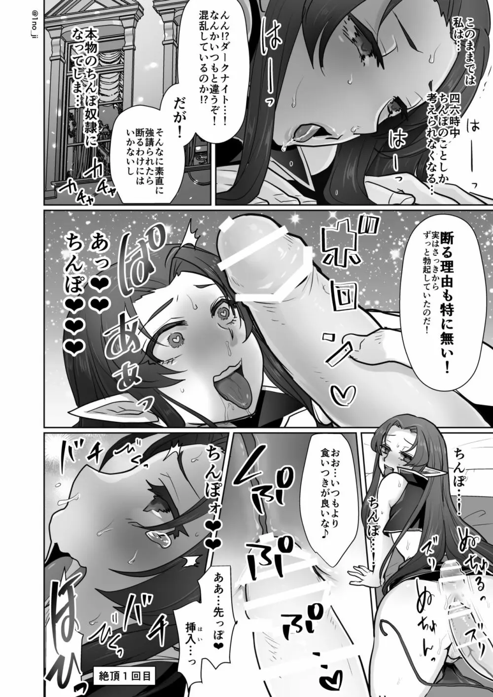 ダークナイトさんシリーズ Page.42