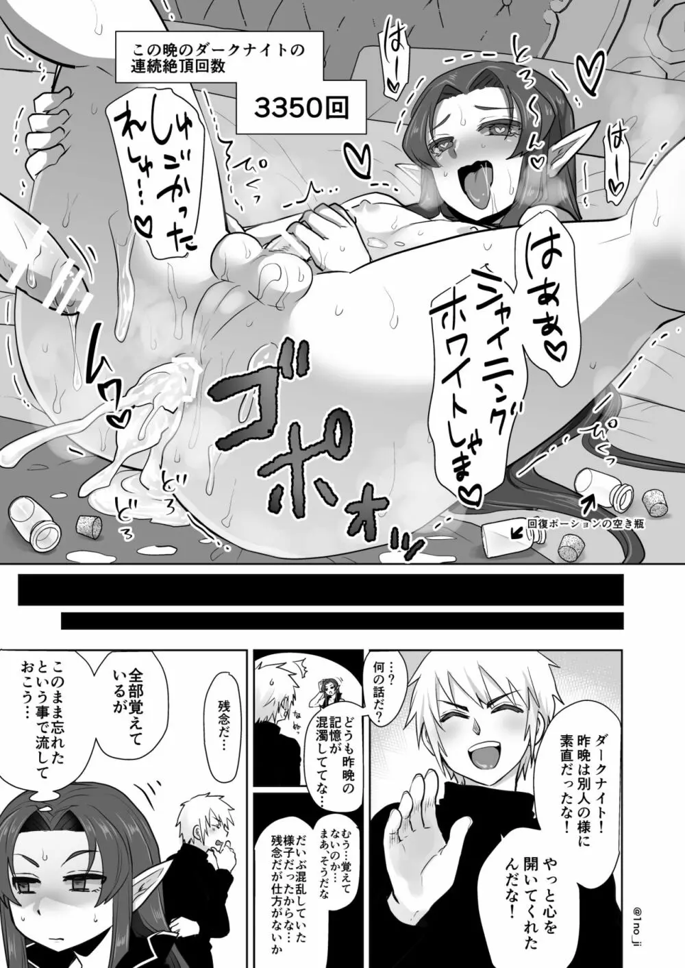 ダークナイトさんシリーズ Page.45