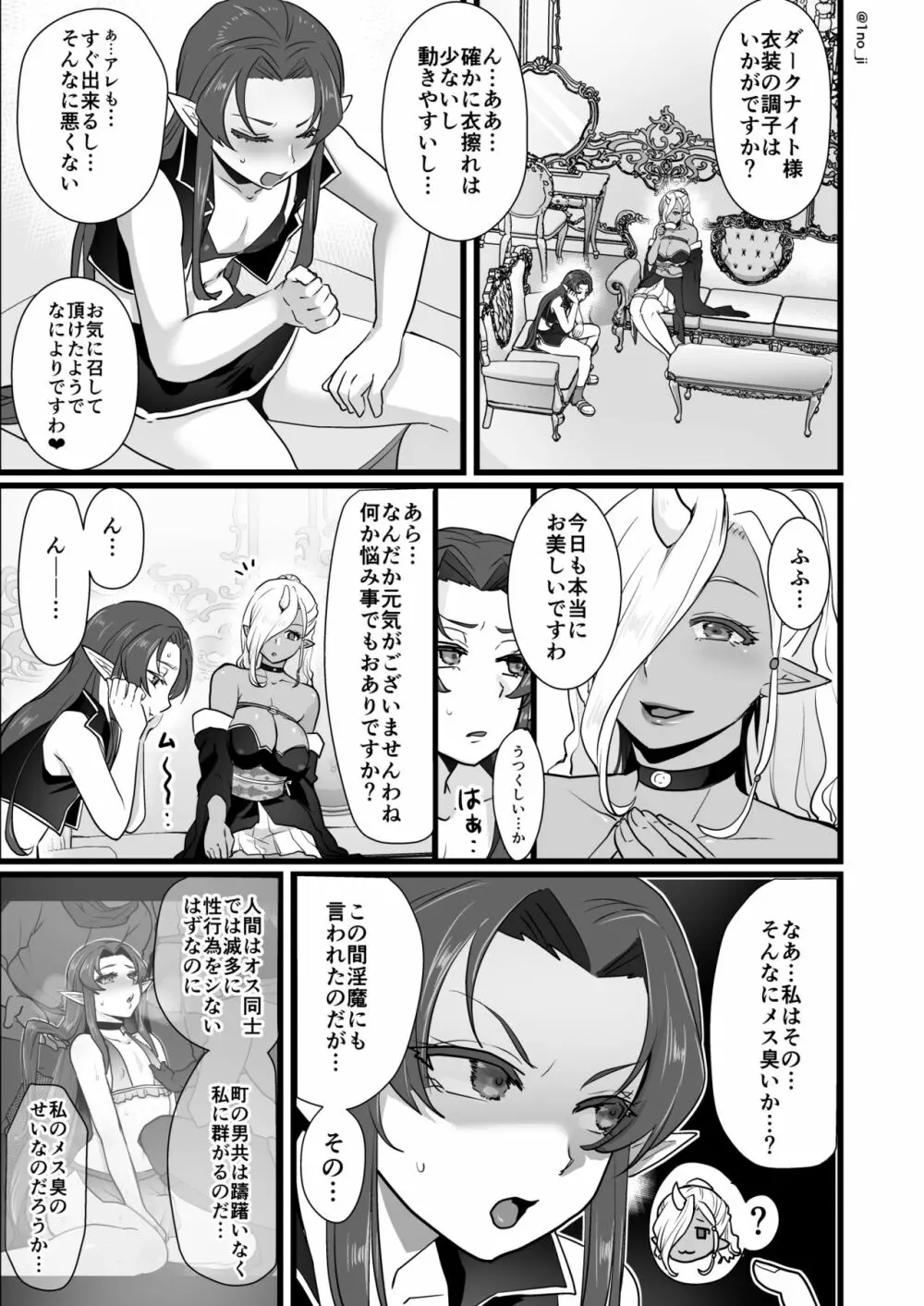 ダークナイトさんシリーズ Page.46