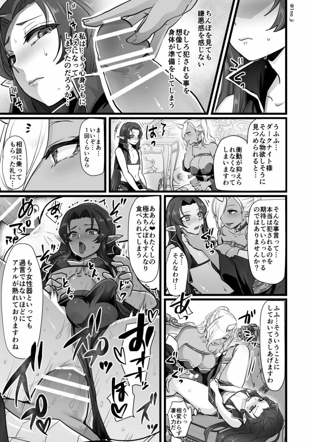 ダークナイトさんシリーズ Page.48