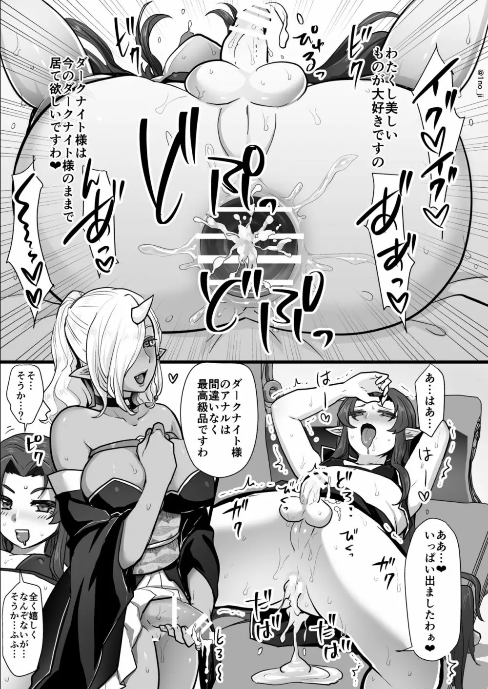 ダークナイトさんシリーズ Page.50