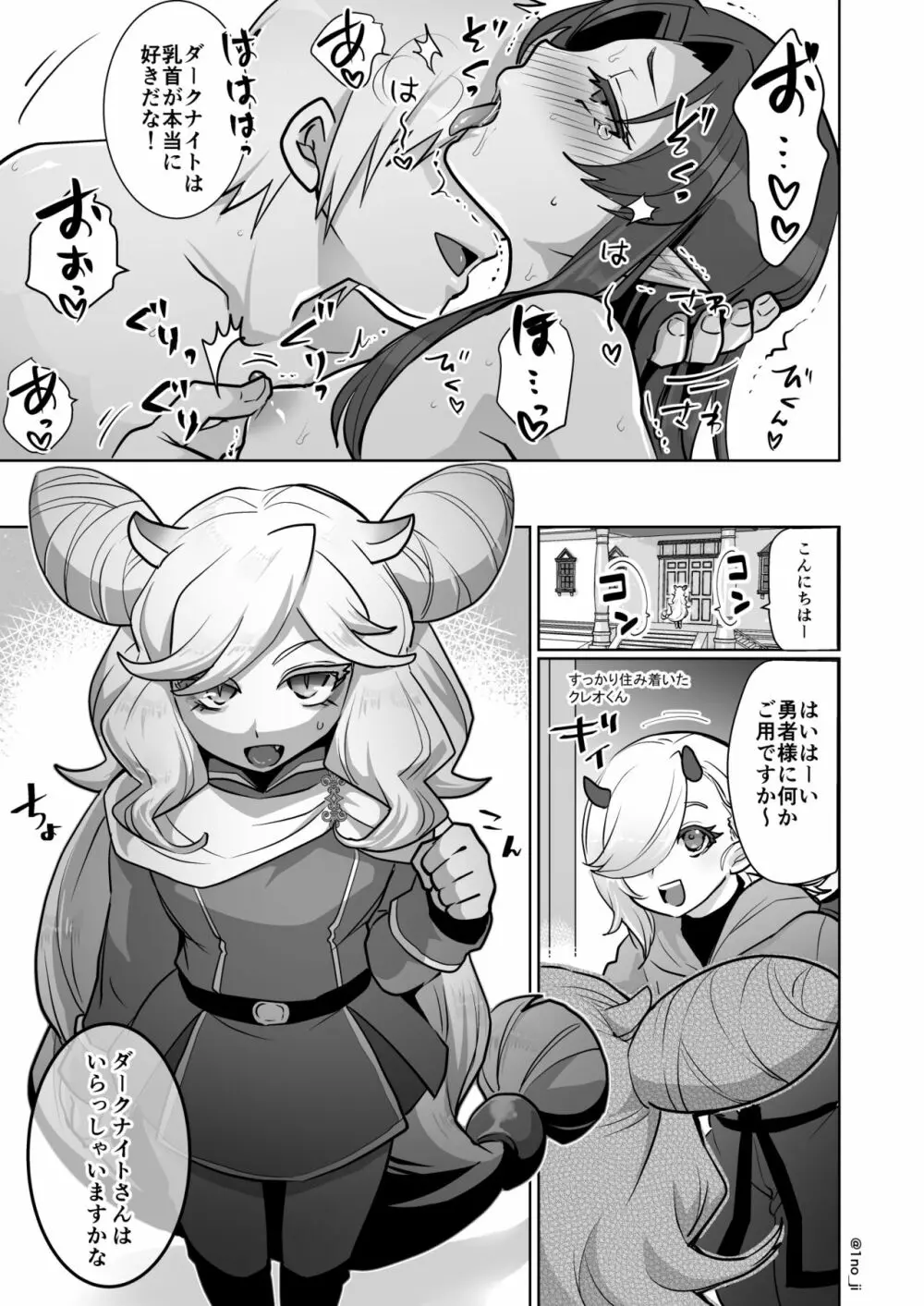 ダークナイトさんシリーズ Page.61