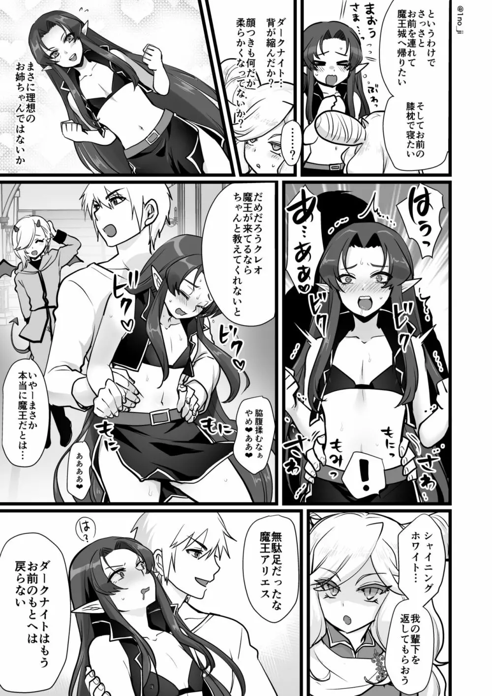 ダークナイトさんシリーズ Page.65