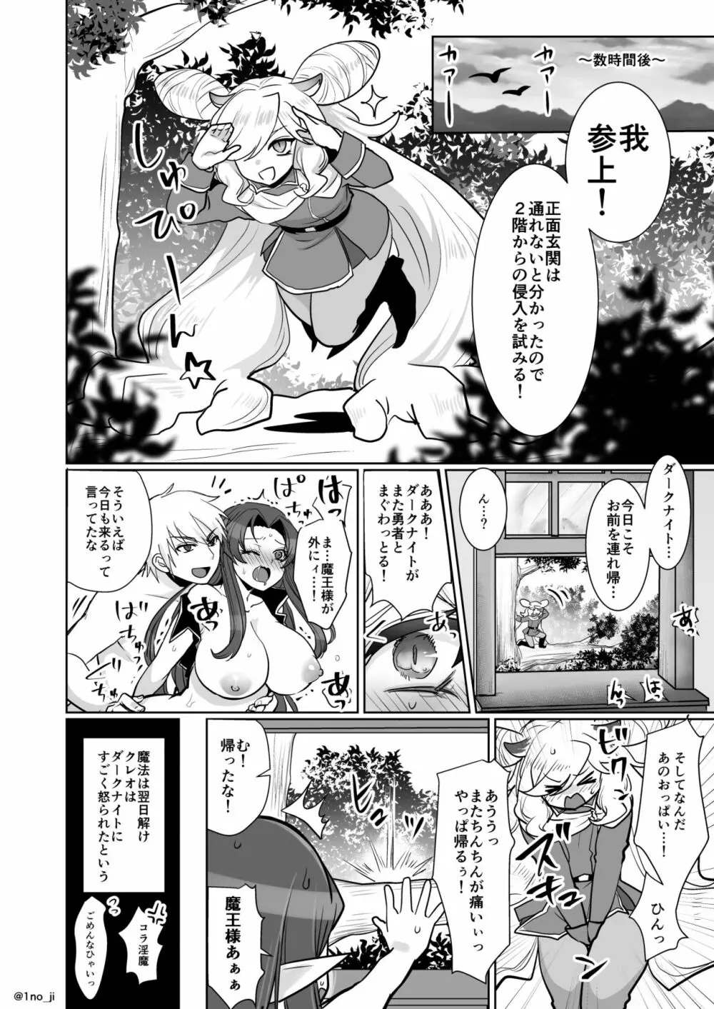 ダークナイトさんシリーズ Page.76