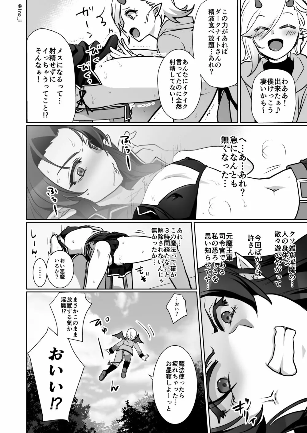 ダークナイトさんシリーズ Page.82