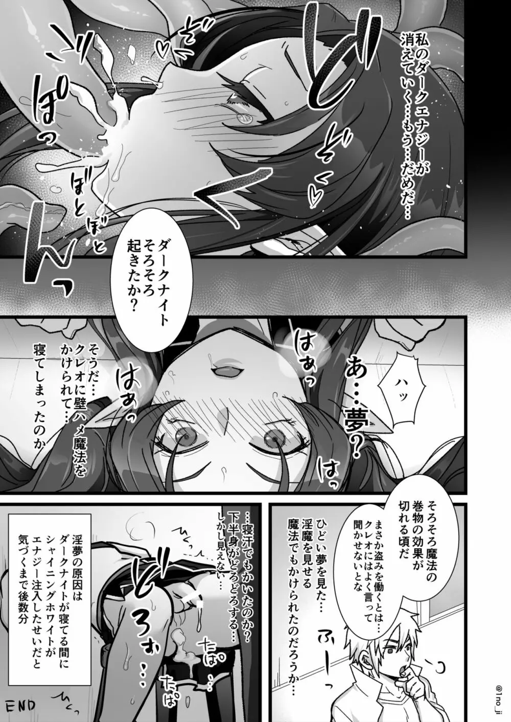 ダークナイトさんシリーズ Page.87