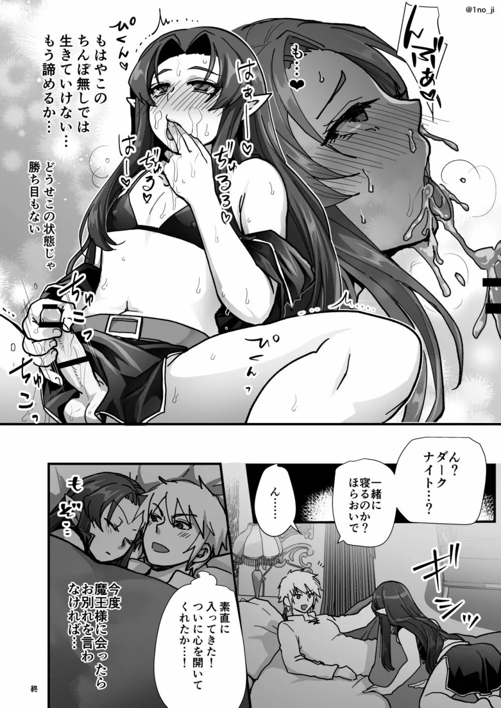 ダークナイトさんシリーズ Page.92