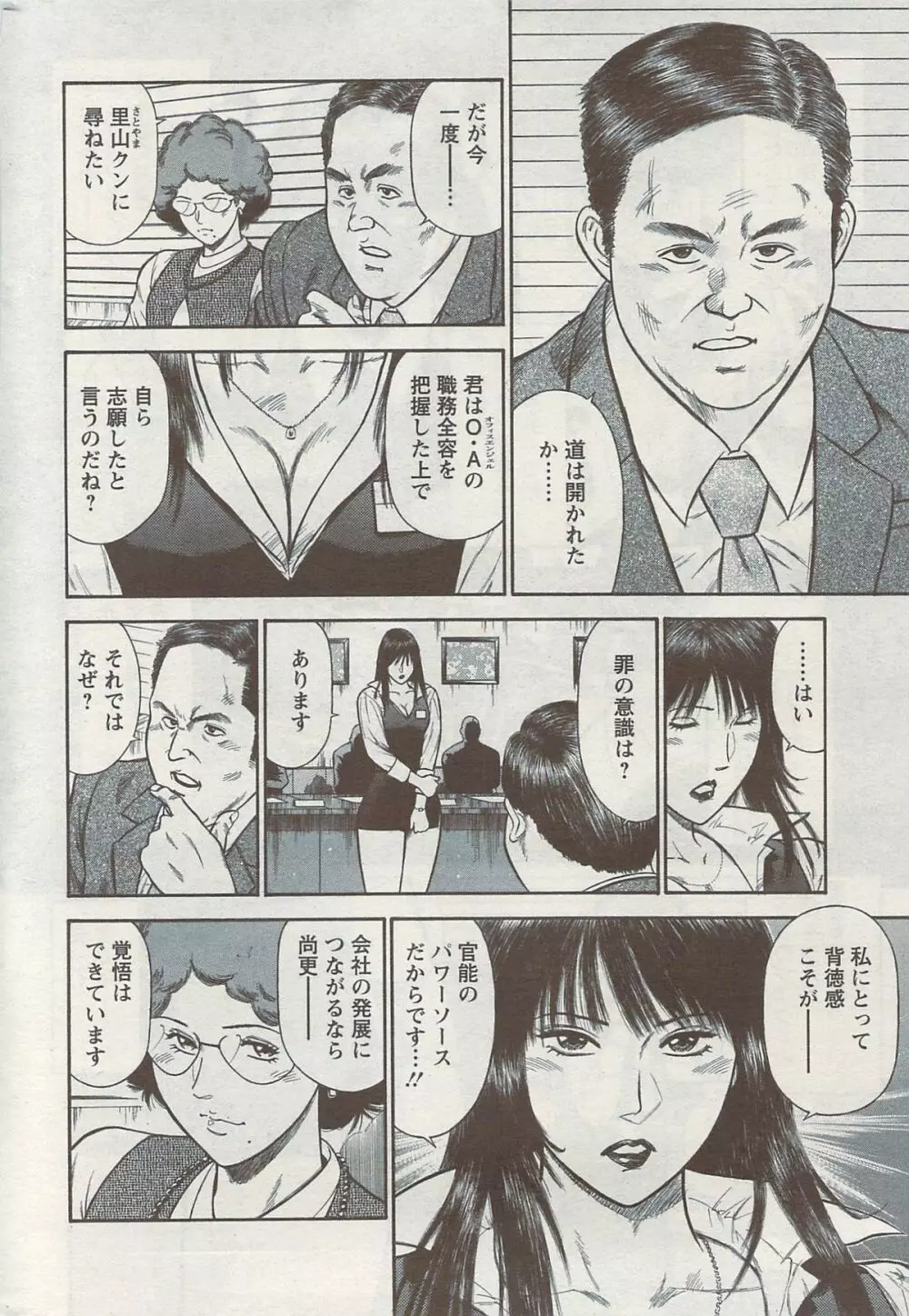 Ryuichi Hiraoka from Action Pizazz SP Page.101
