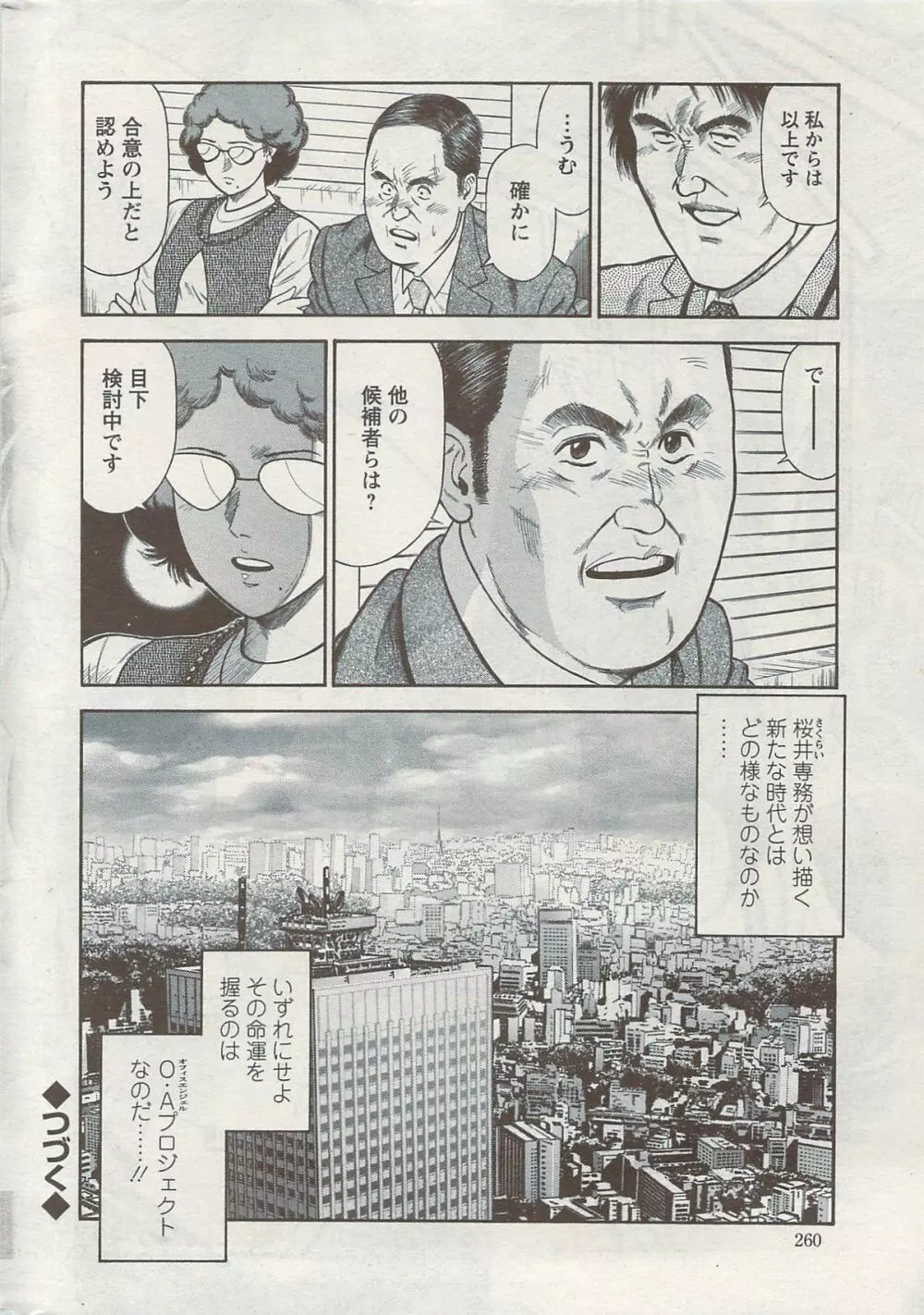 Ryuichi Hiraoka from Action Pizazz SP Page.113