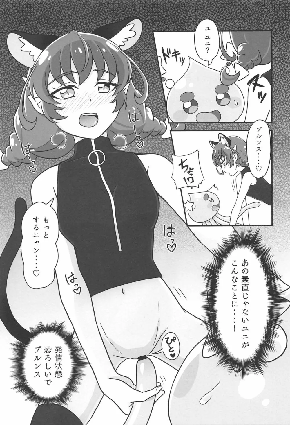 宇宙猫に発情期はあるのか? Page.14