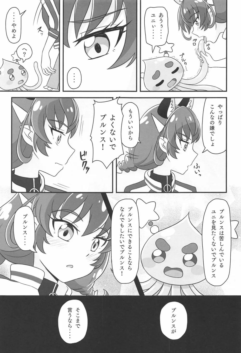 宇宙猫に発情期はあるのか? Page.8