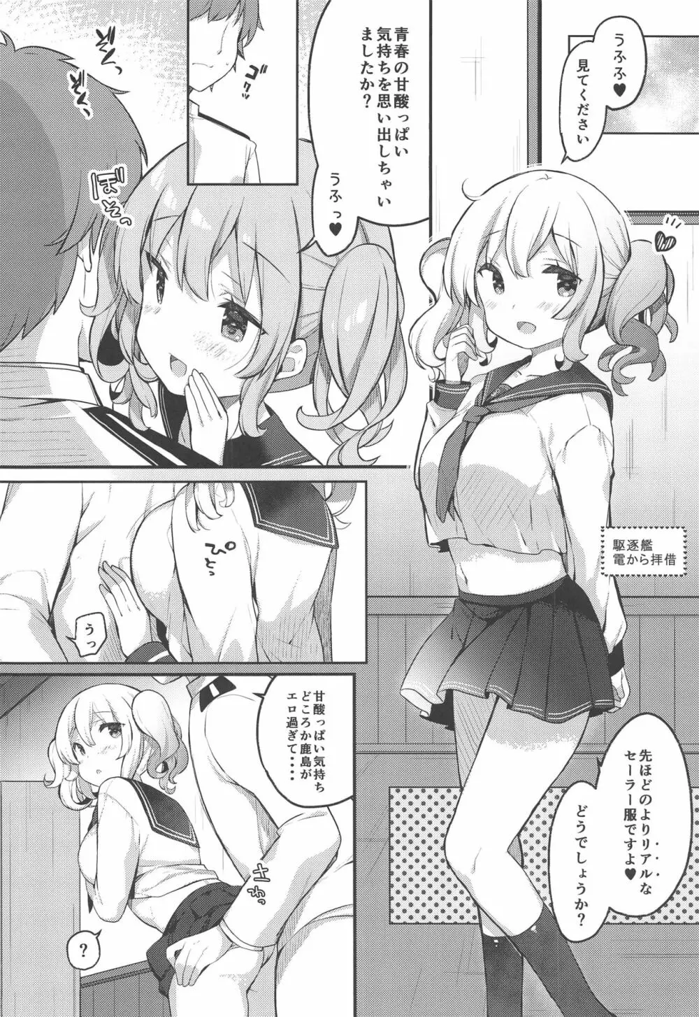 セーラーコスプレ鹿島ちゃん Page.11