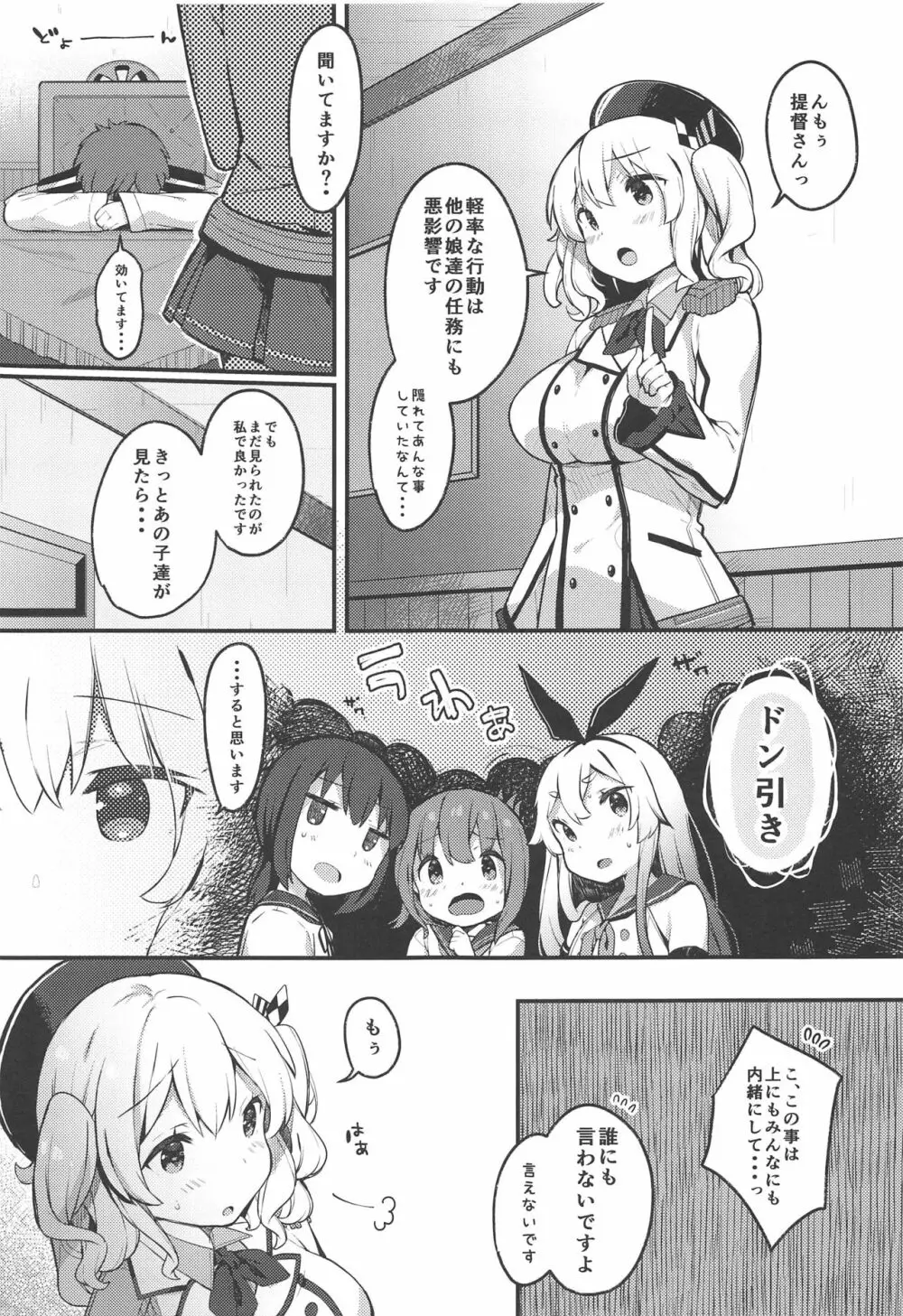 セーラーコスプレ鹿島ちゃん Page.4