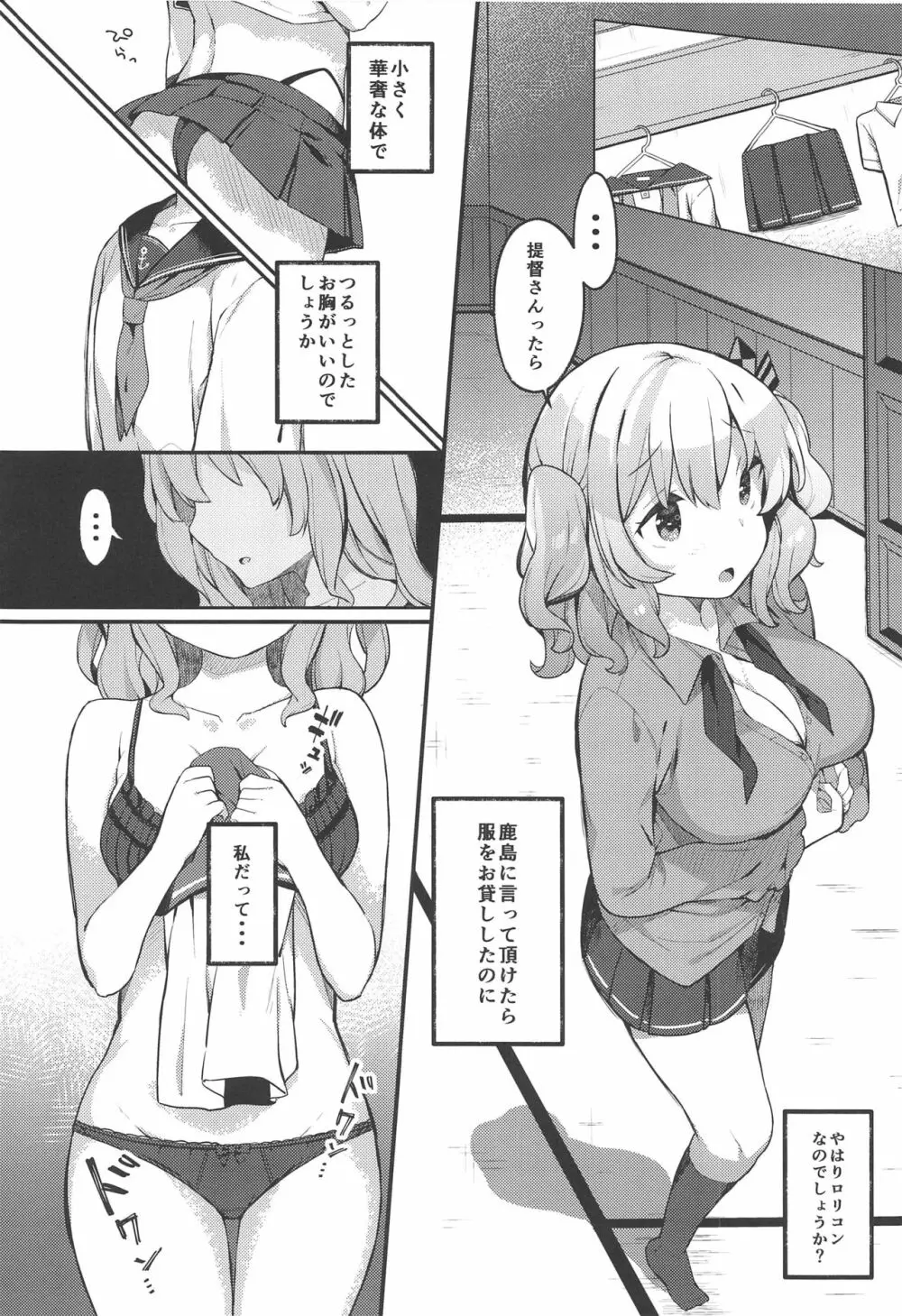 セーラーコスプレ鹿島ちゃん Page.5