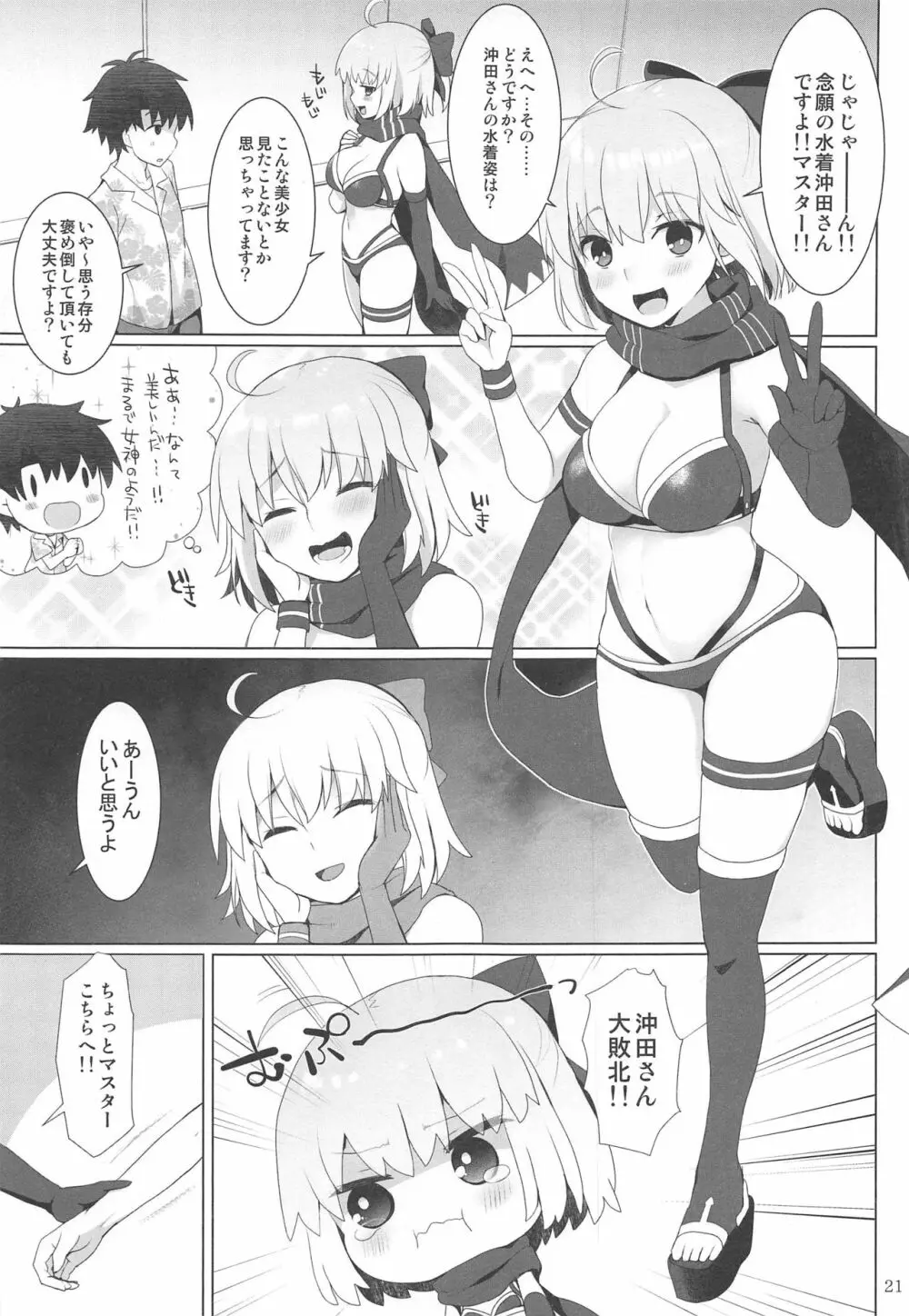 乳理継続挟射機関 拾壱 Page.20