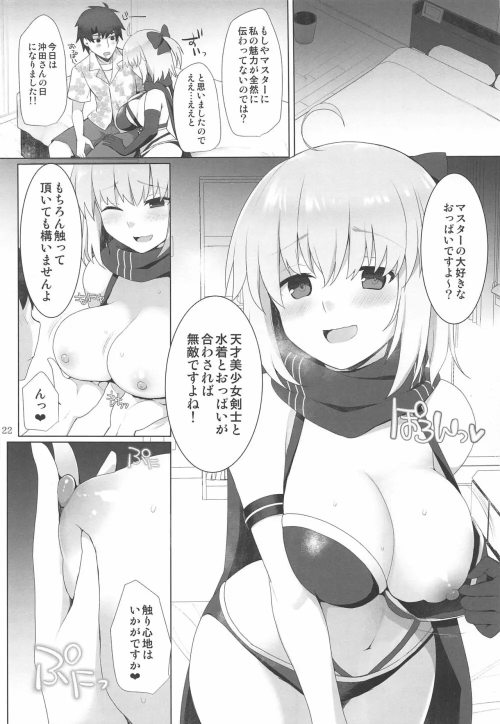 乳理継続挟射機関 拾壱 Page.21