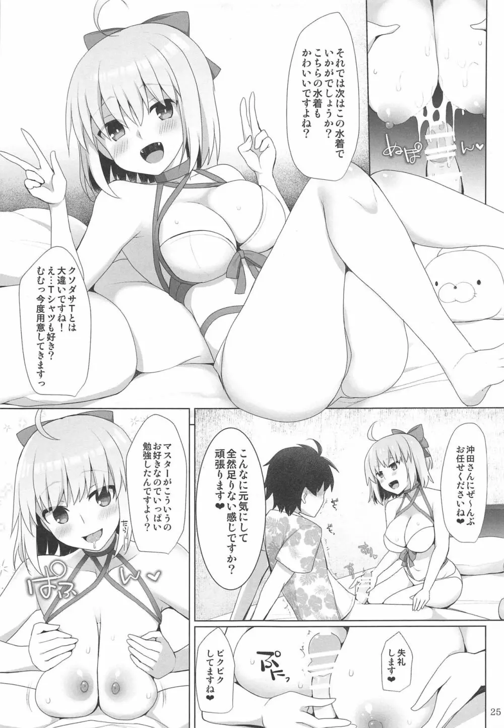 乳理継続挟射機関 拾壱 Page.24