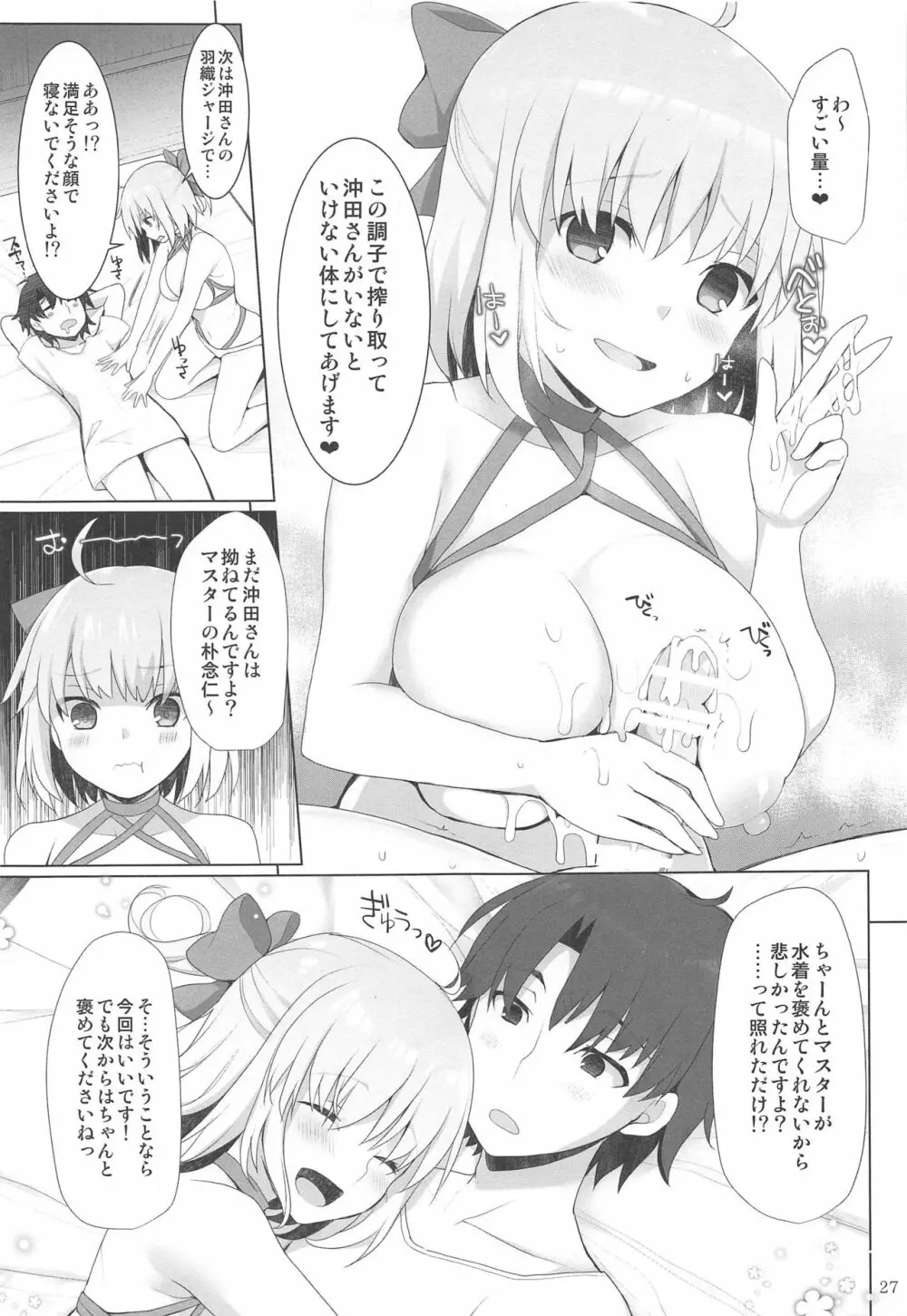 乳理継続挟射機関 拾壱 Page.26