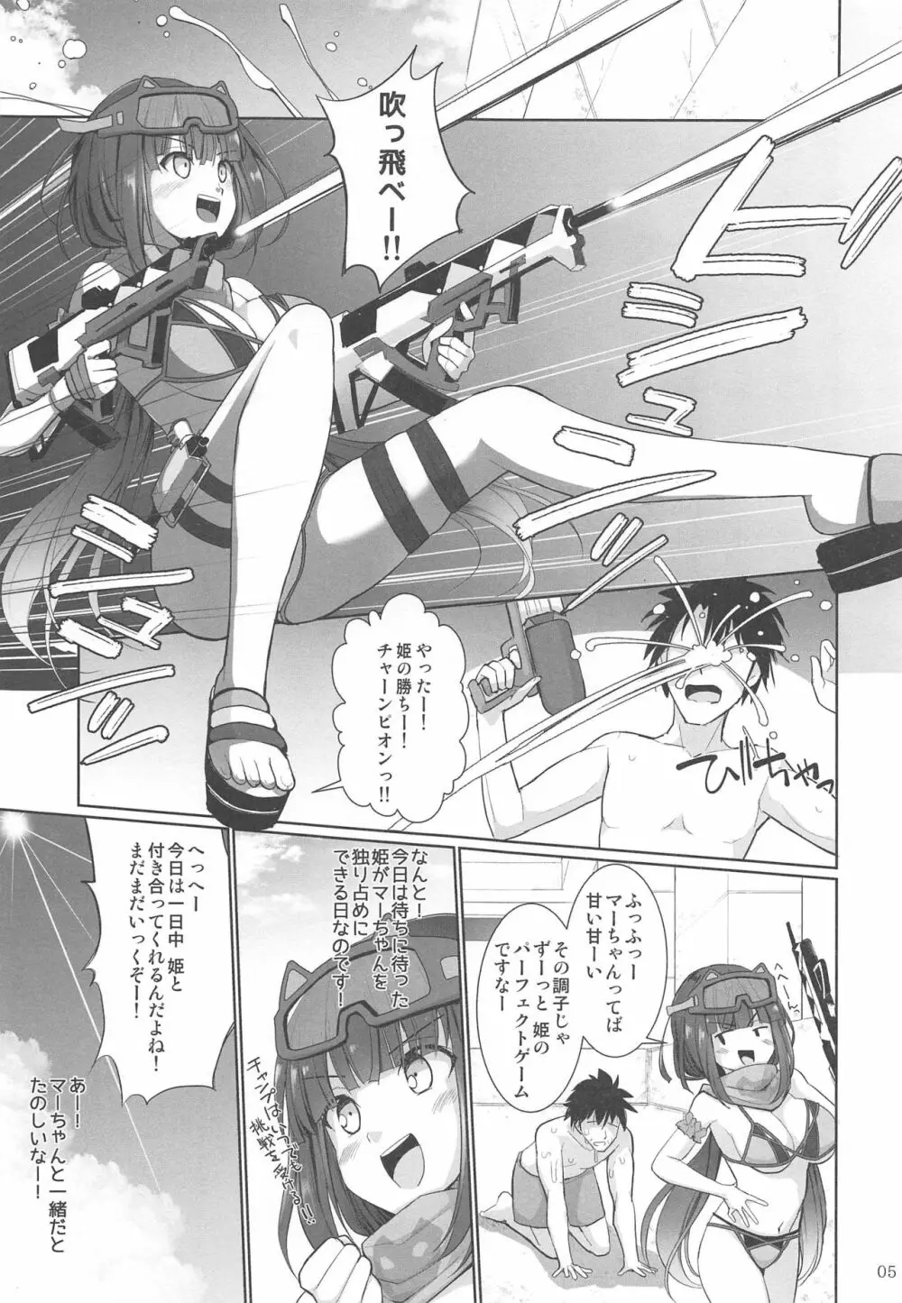 乳理継続挟射機関 拾壱 Page.4