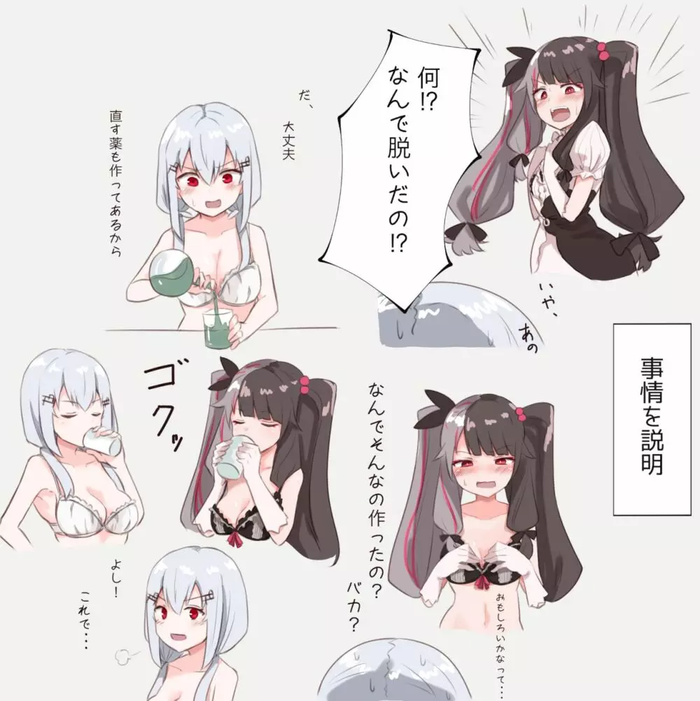 天才はかちぇ Page.5