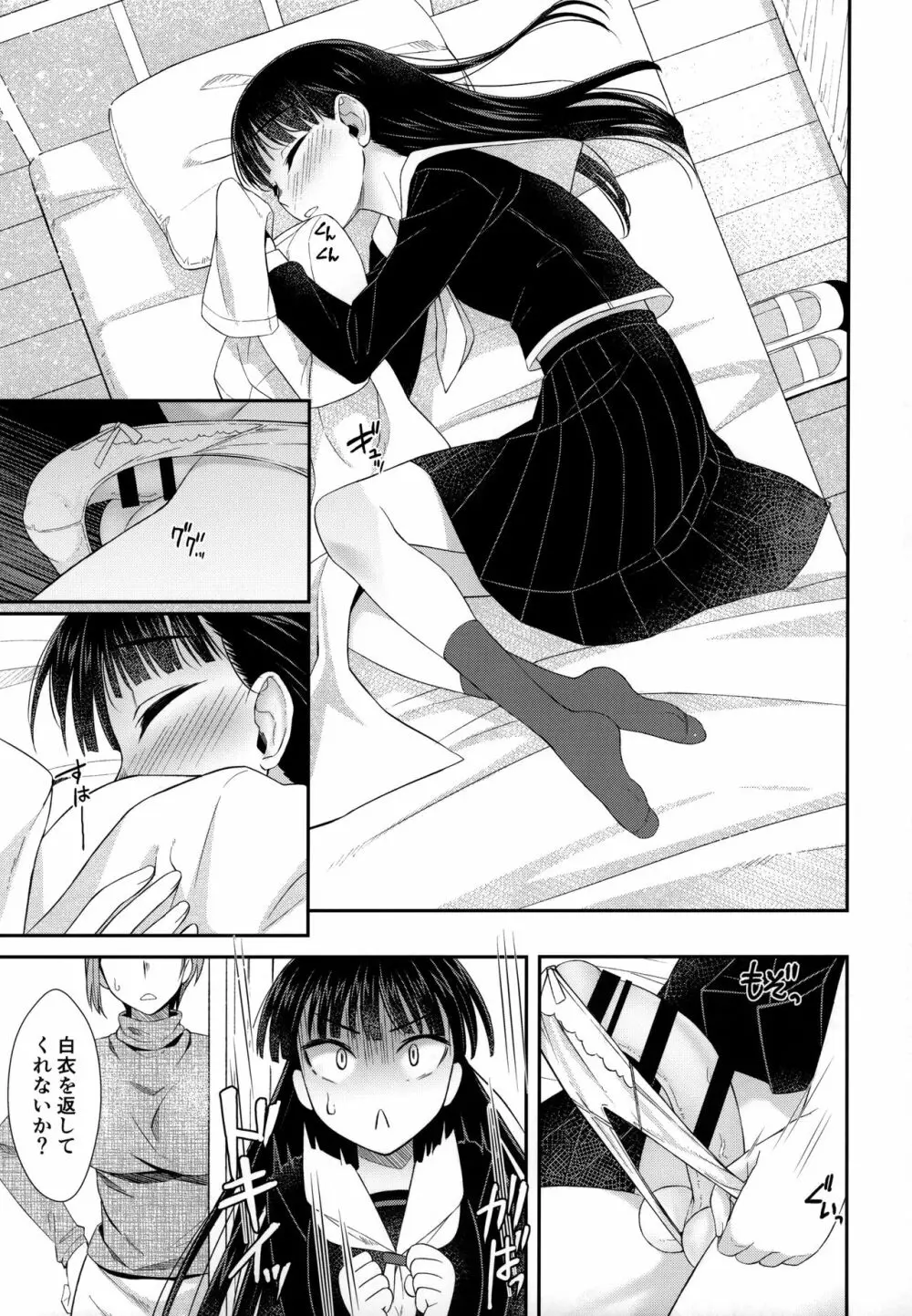 保健室にて精通ガール Page.10