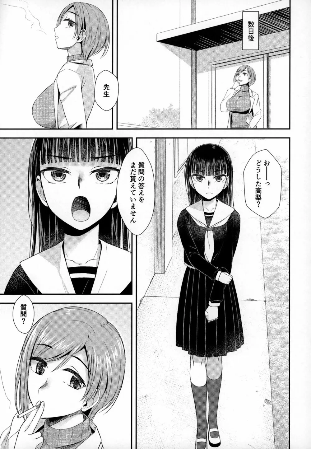 保健室にて精通ガール Page.24