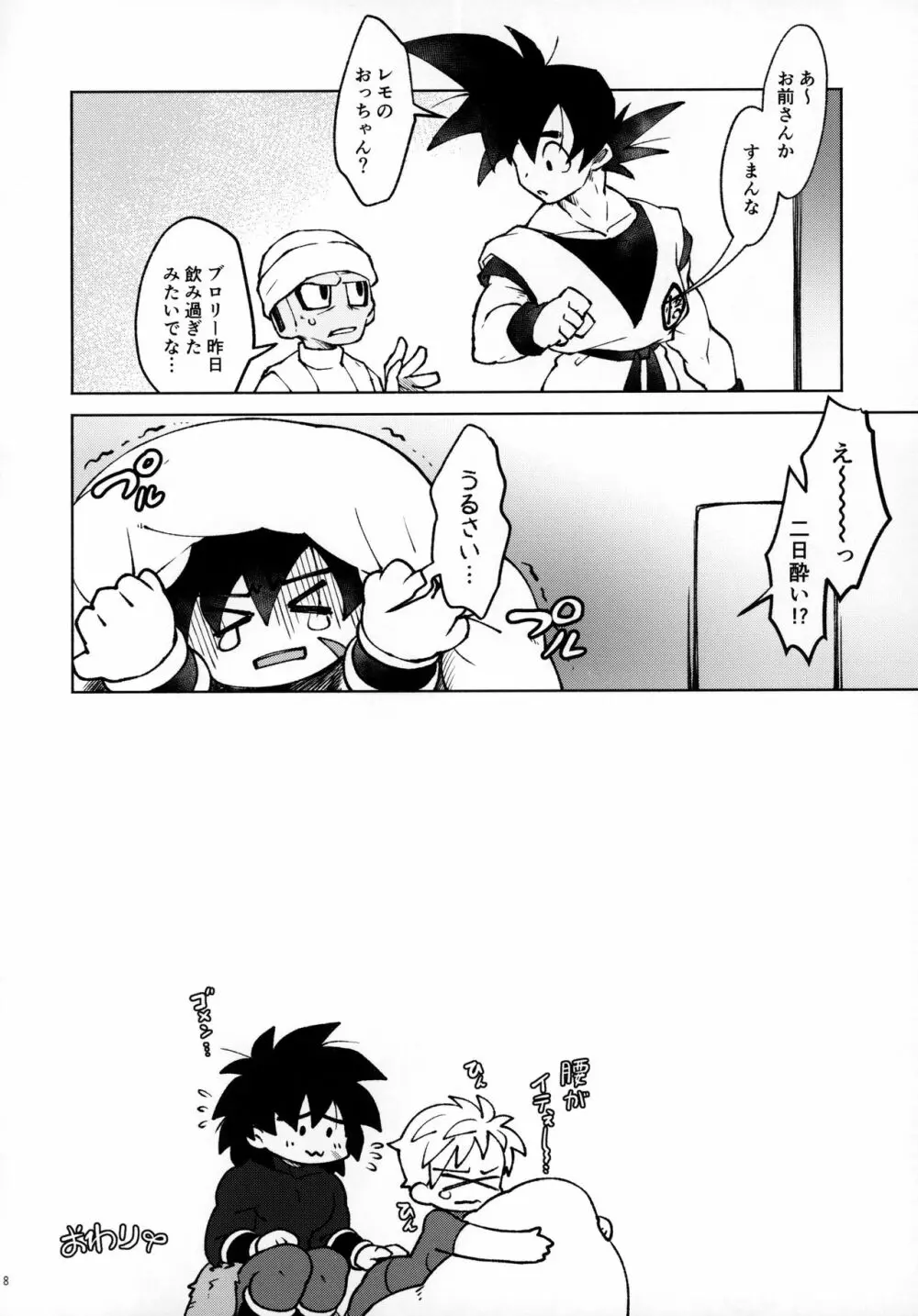 おサケはハタチになってから! Page.29