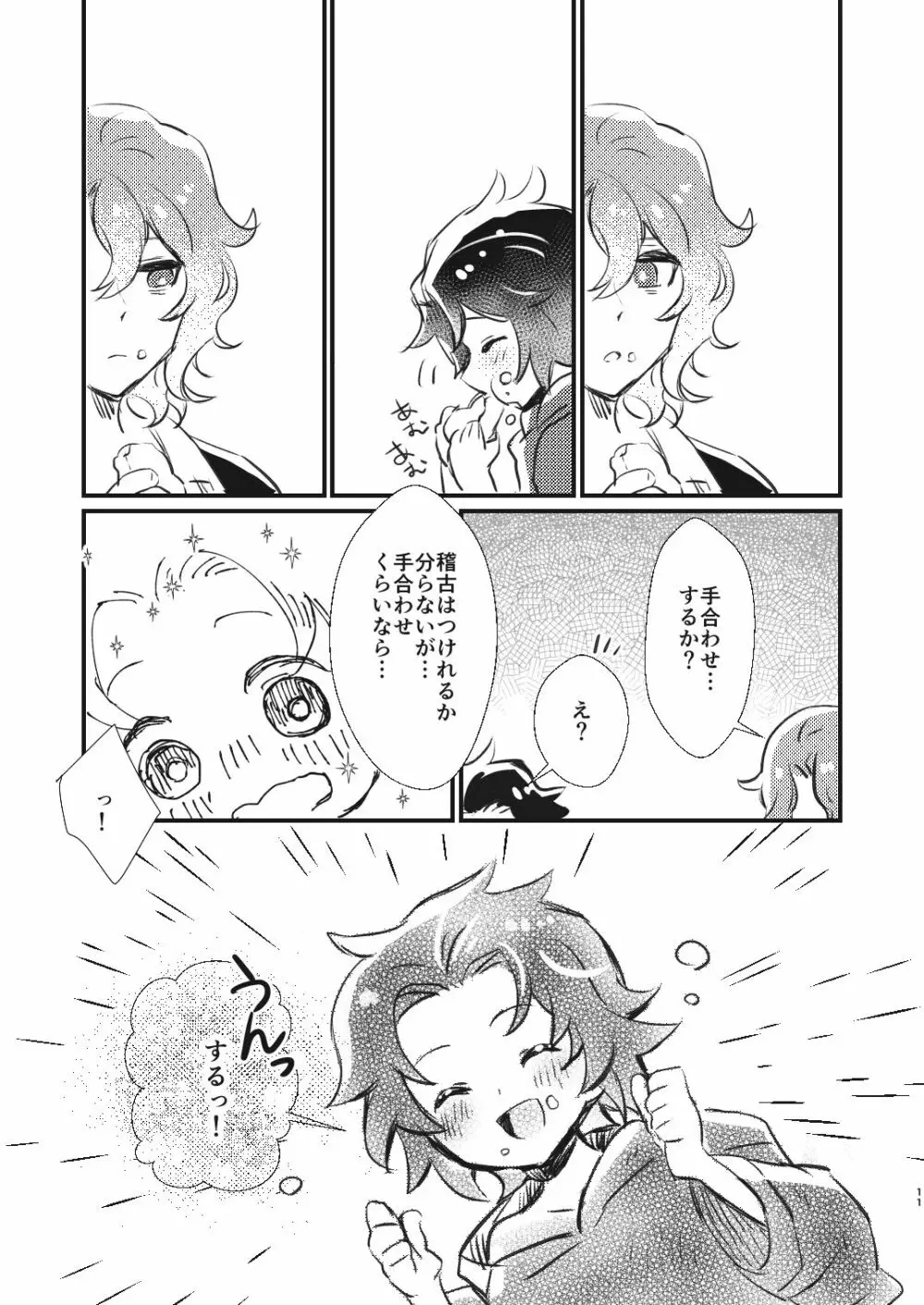 あしたの記憶 Page.10