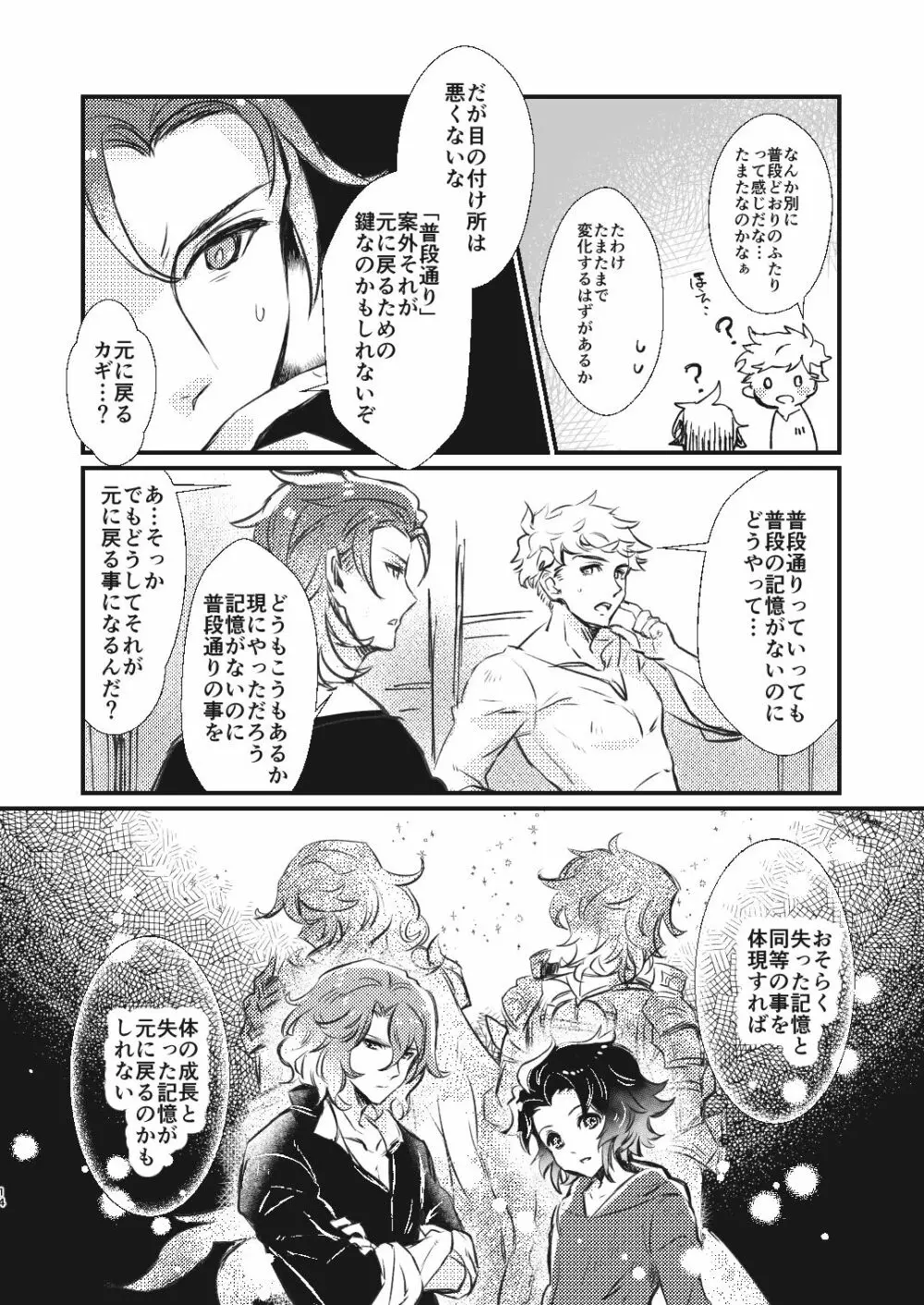 あしたの記憶 Page.13