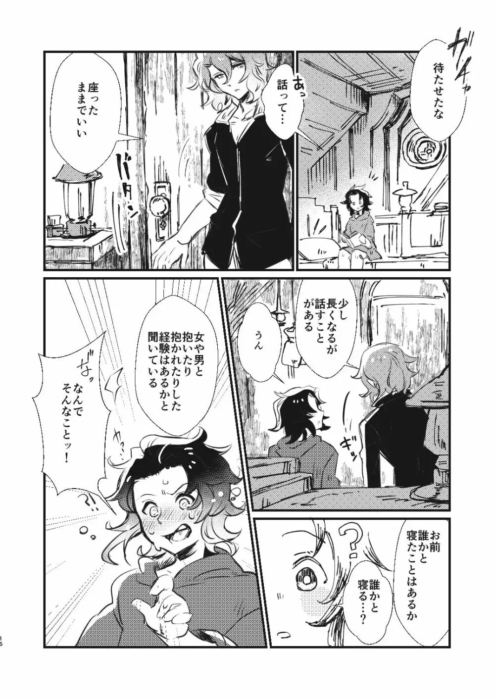 あしたの記憶 Page.15