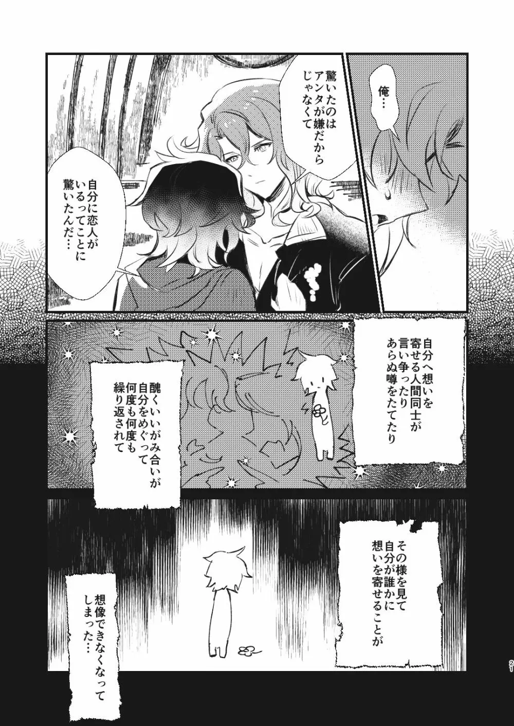 あしたの記憶 Page.20