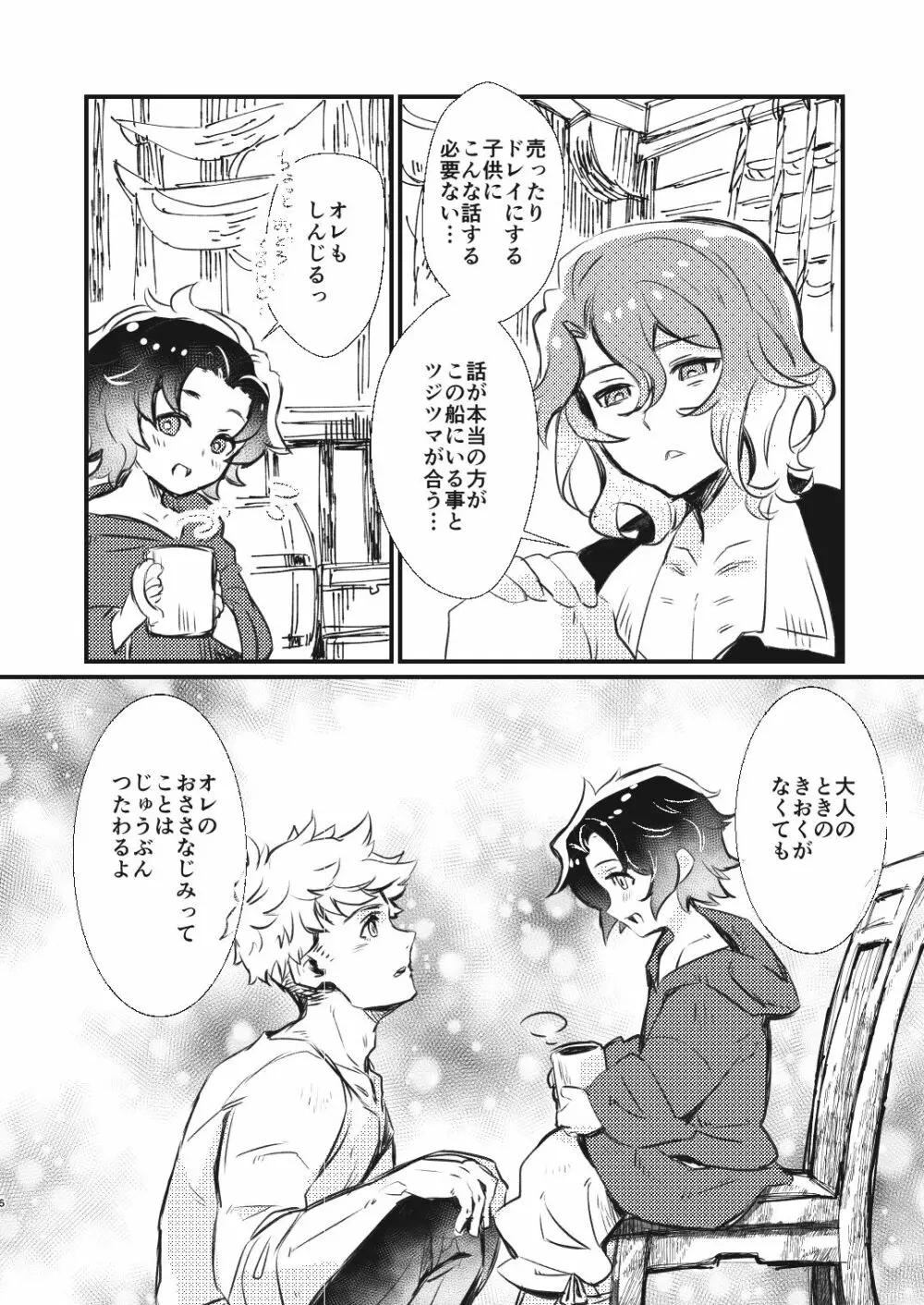 あしたの記憶 Page.5