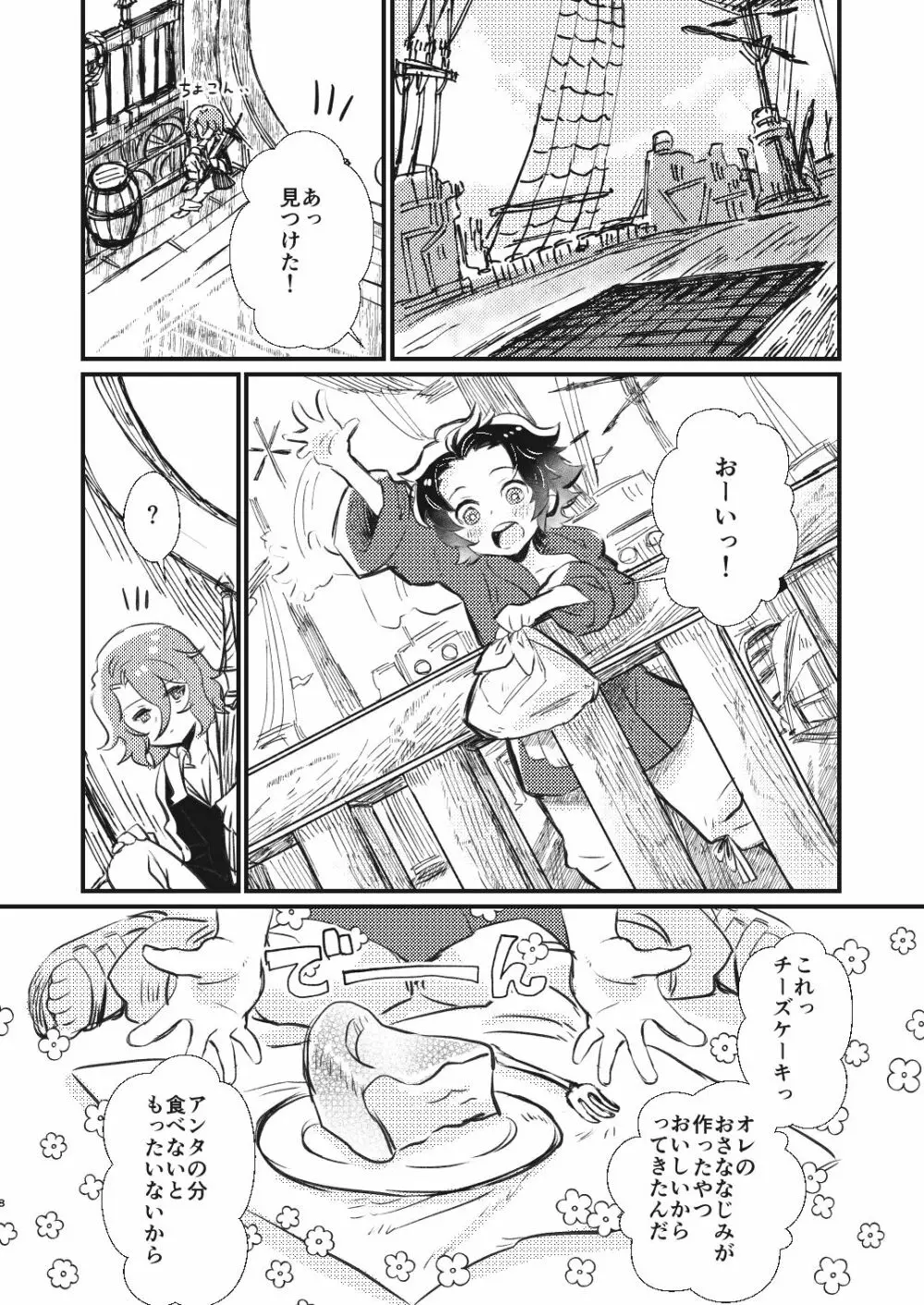 あしたの記憶 Page.7