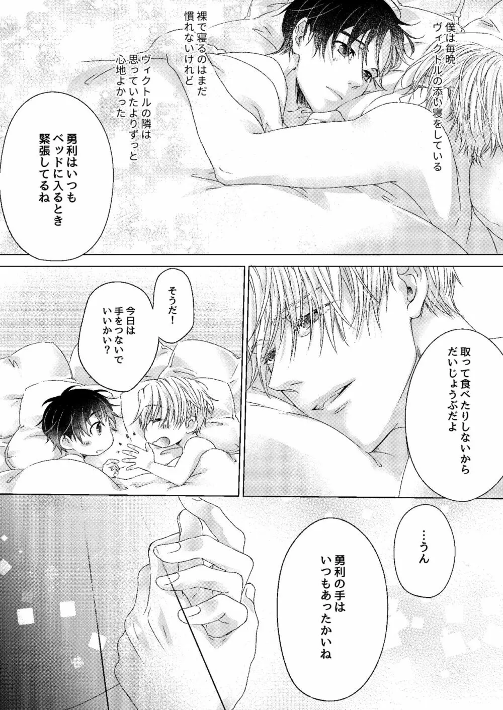 おやすみ、ぼくのかみさま。 Page.13