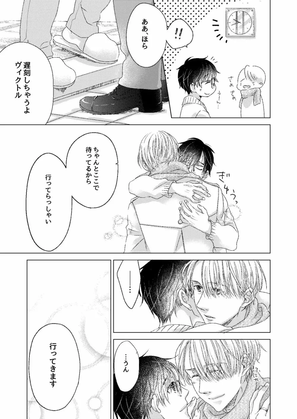 おやすみ、ぼくのかみさま。 Page.17