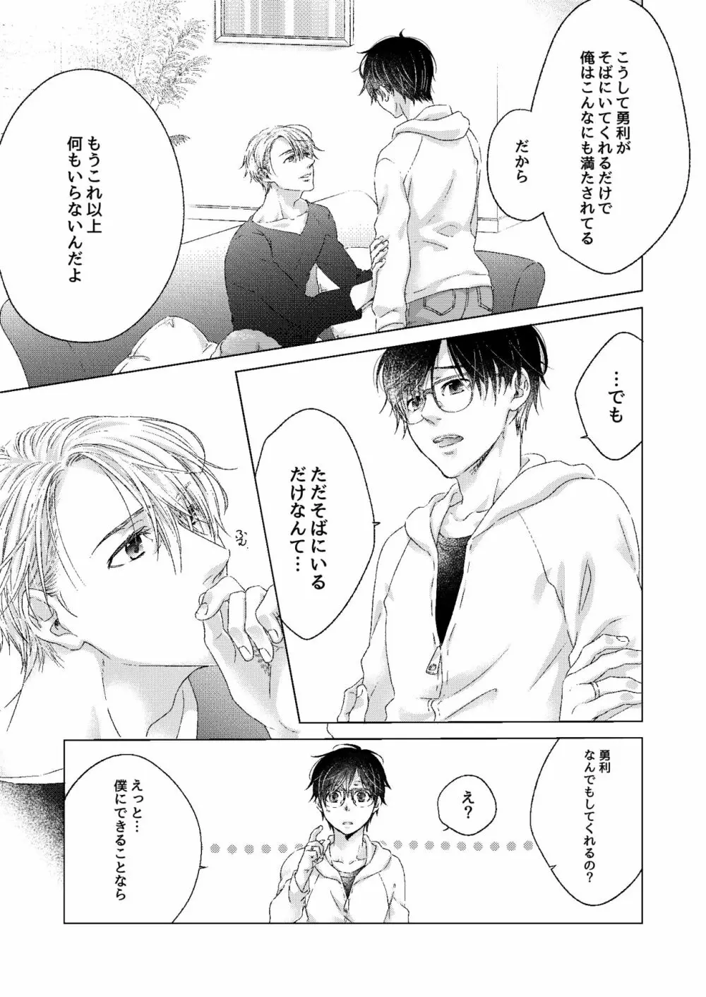 おやすみ、ぼくのかみさま。 Page.7